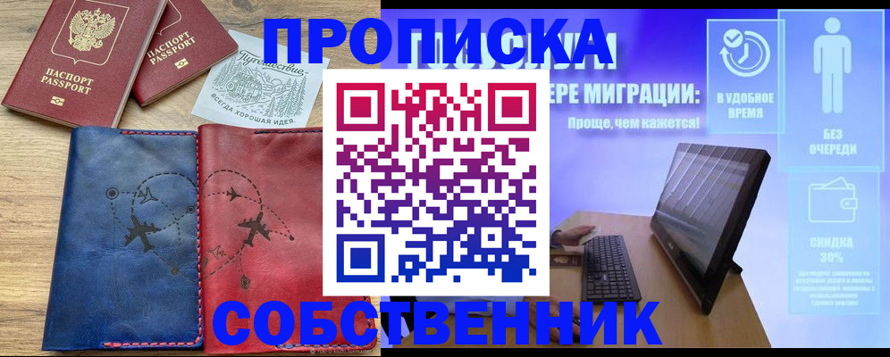 временная регистрация недорого в Шахунье