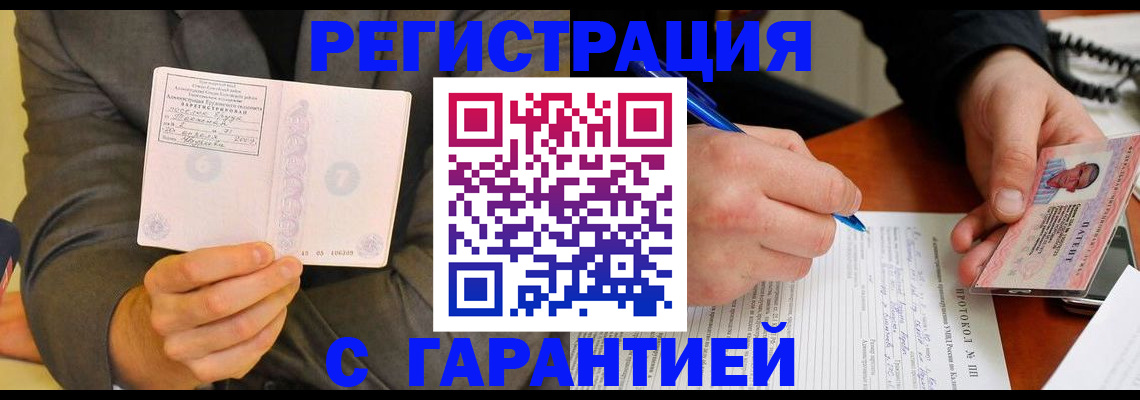 временная регистрация купить в Шахунье