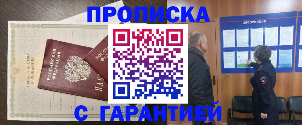 прописка в Шахунье