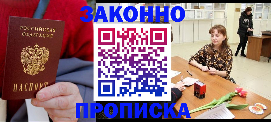 временная регистрация для всех в Шахунье