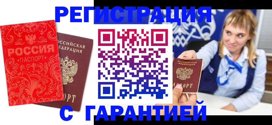 прописка гарантия в Шахунье