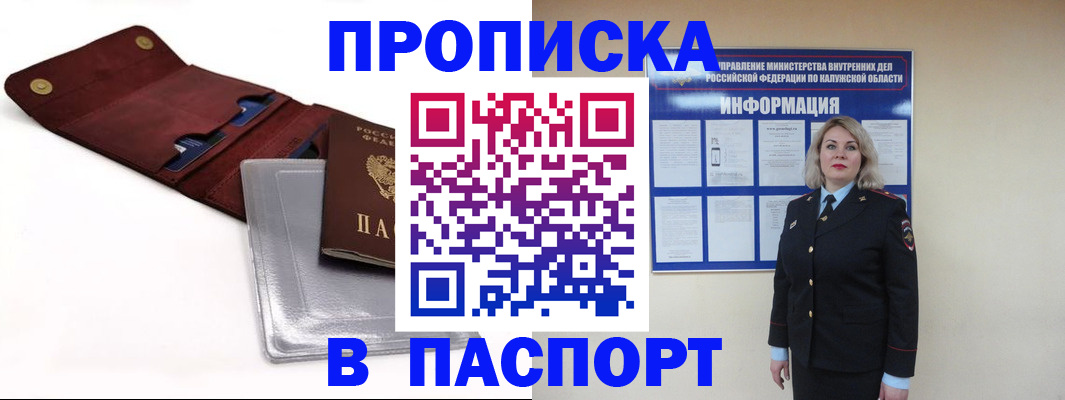 временная прописка в Шахунье