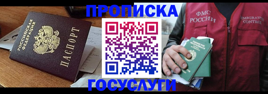 временная регистрация купить в Шахунье